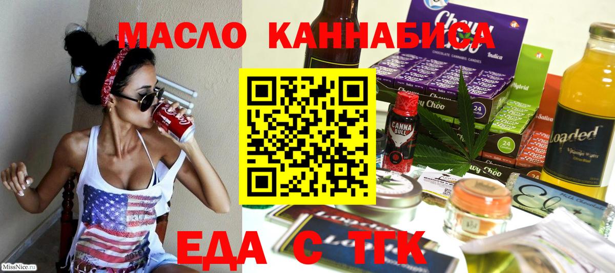 Печенье с ТГК конопля  Вход с VPN  Алейск 