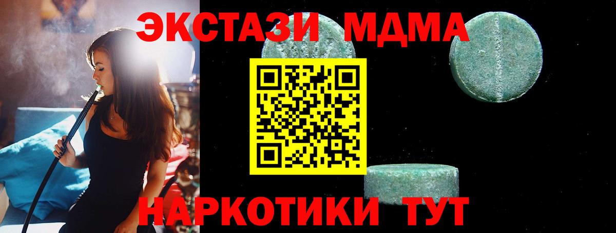 MDMA кристаллы Алейск
