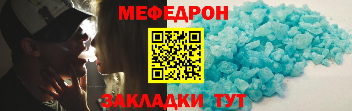 Мефедрон кристаллы Алейск