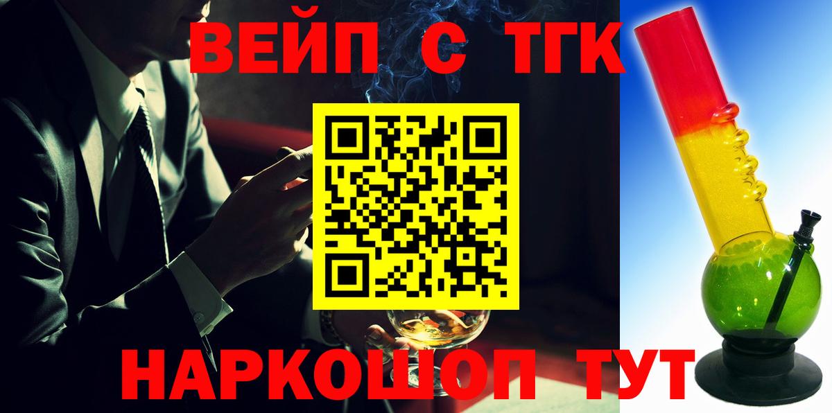 ТГК вейп  Вход с VPN  Дистиллят ТГК вейп с тгк  Алейск 